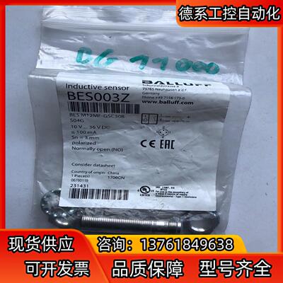 原装 ！ 巴鲁夫 BES003Z，BES M12