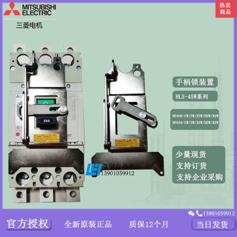手柄锁装置 HLS-4SW  可适配NF400 63- 800 NV400 630 800议价