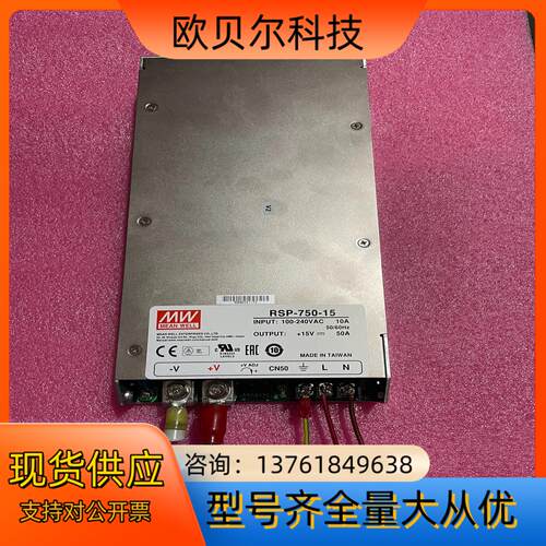 台湾 MW 明纬 RSP-750-15 工业级开关电源