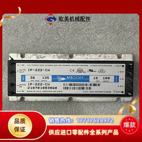 VICOR隔离模块DC/DC电源模块 IP-222-CW
