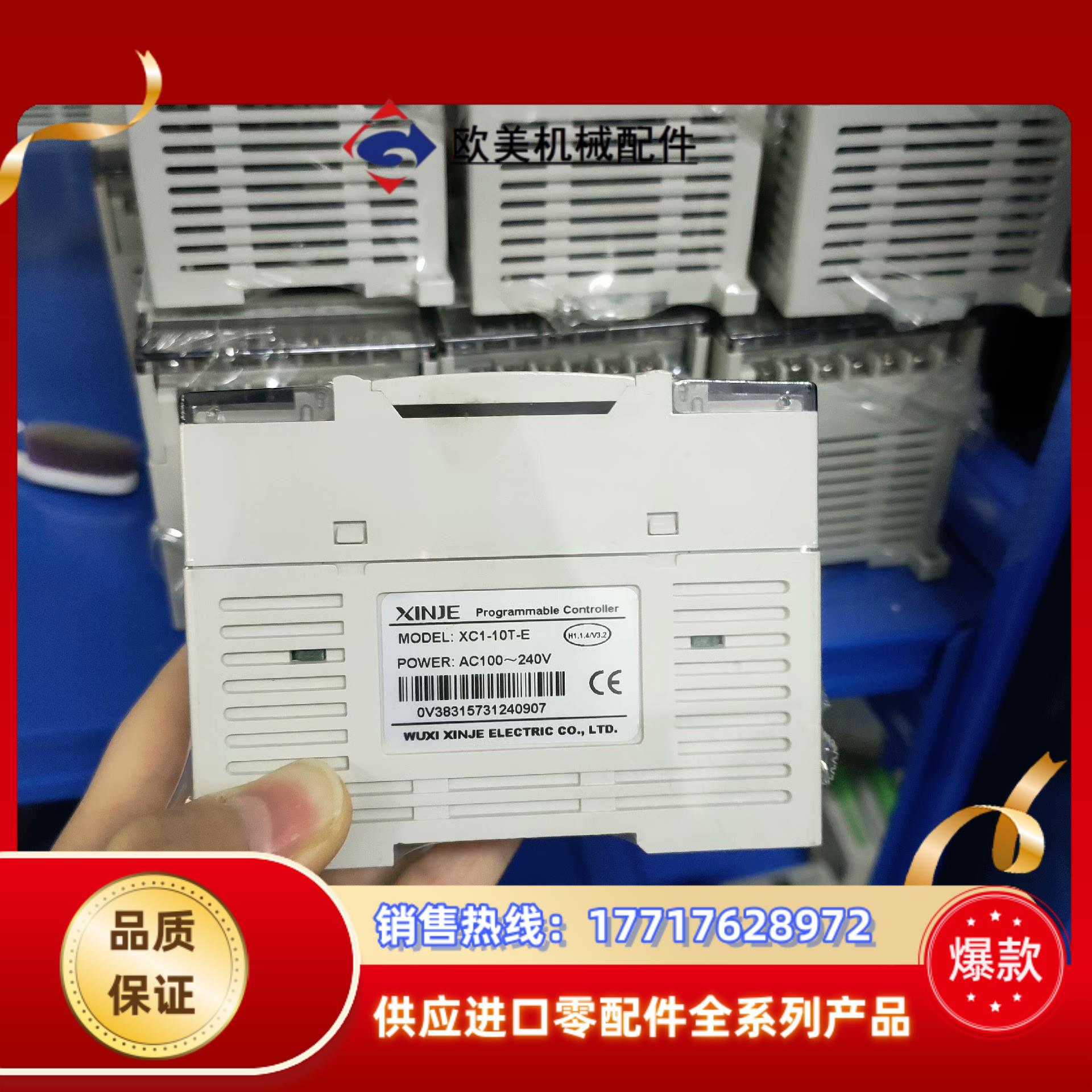 信捷 模块 XC1-10T-E  功能正常议价