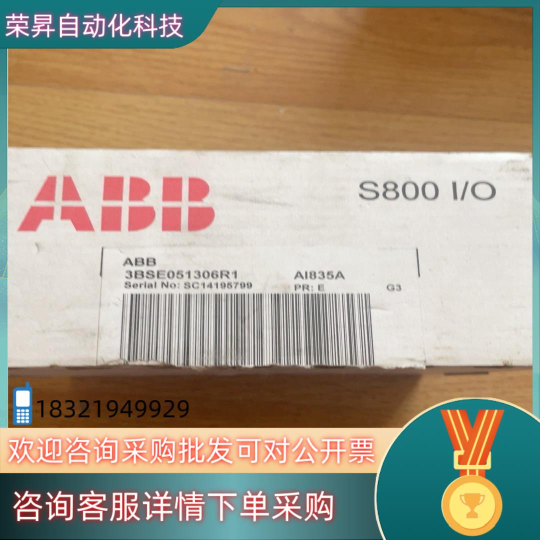 现货全新原装ABB DCS模块AI835A 全新原装开封