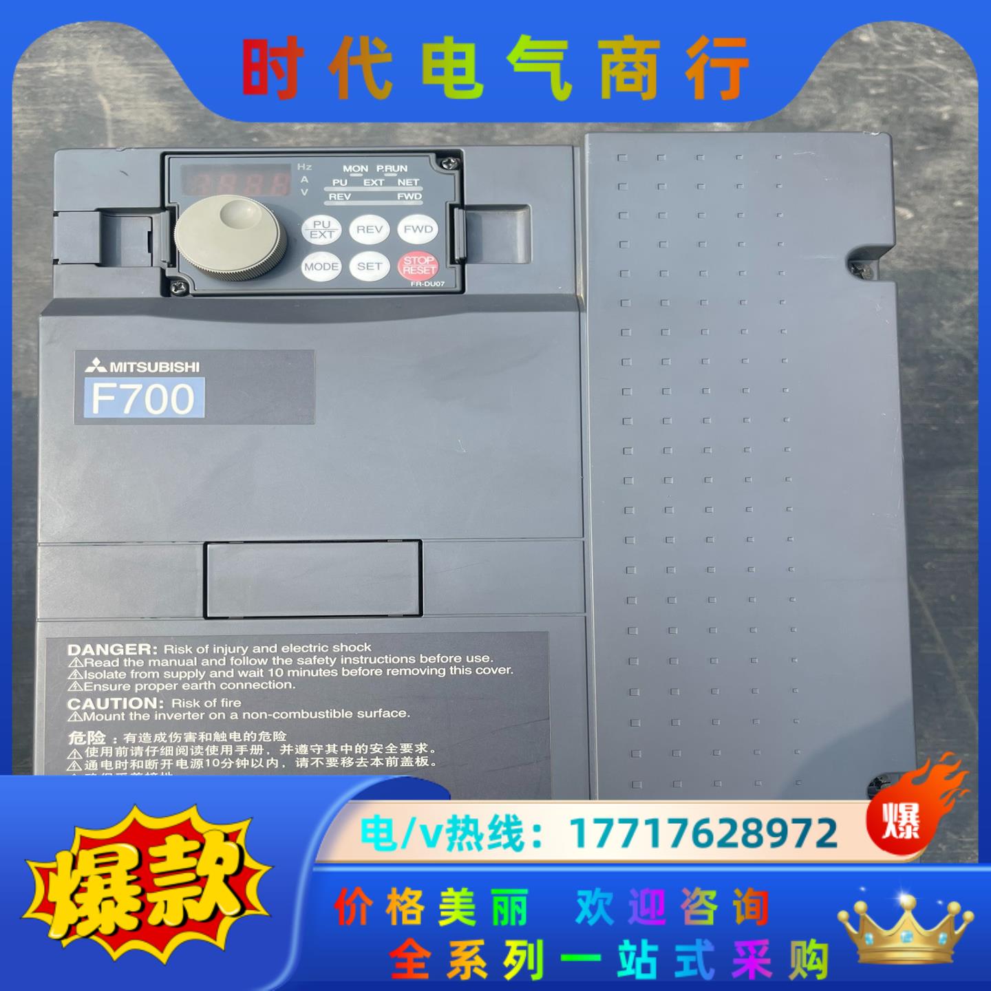三菱变频器FR-F740-7.5K-CHT  成色型号如图，议价