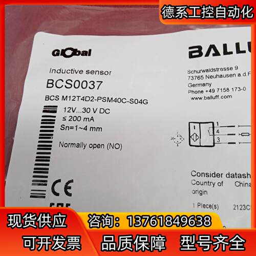 全新原装正品巴鲁夫传感器BCS0037 BCS M12T4D