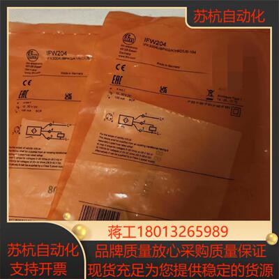 全新易福门IFW204传感器  项目剩余一共20个！议价