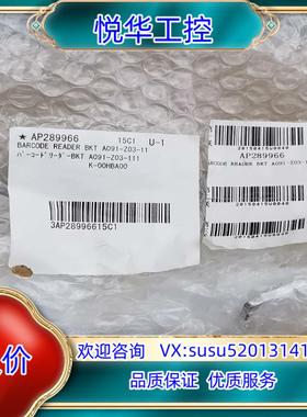 希森美康 支架 BARCODE READER BKT A09议价