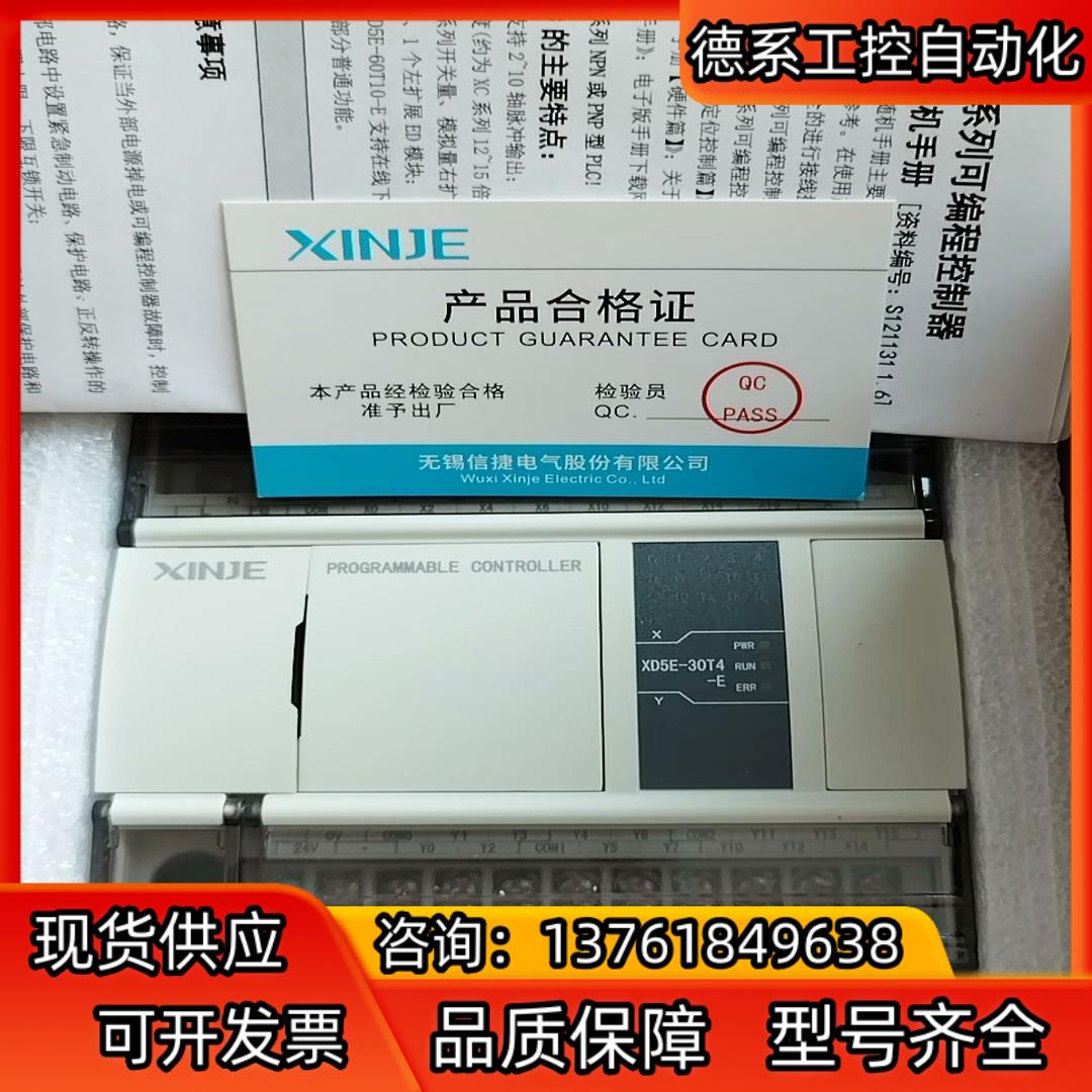 信捷XD5E-30T4-E,5只(余2只),新机,实拍图。双