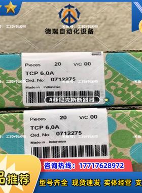 0712275   TCP 6A议价