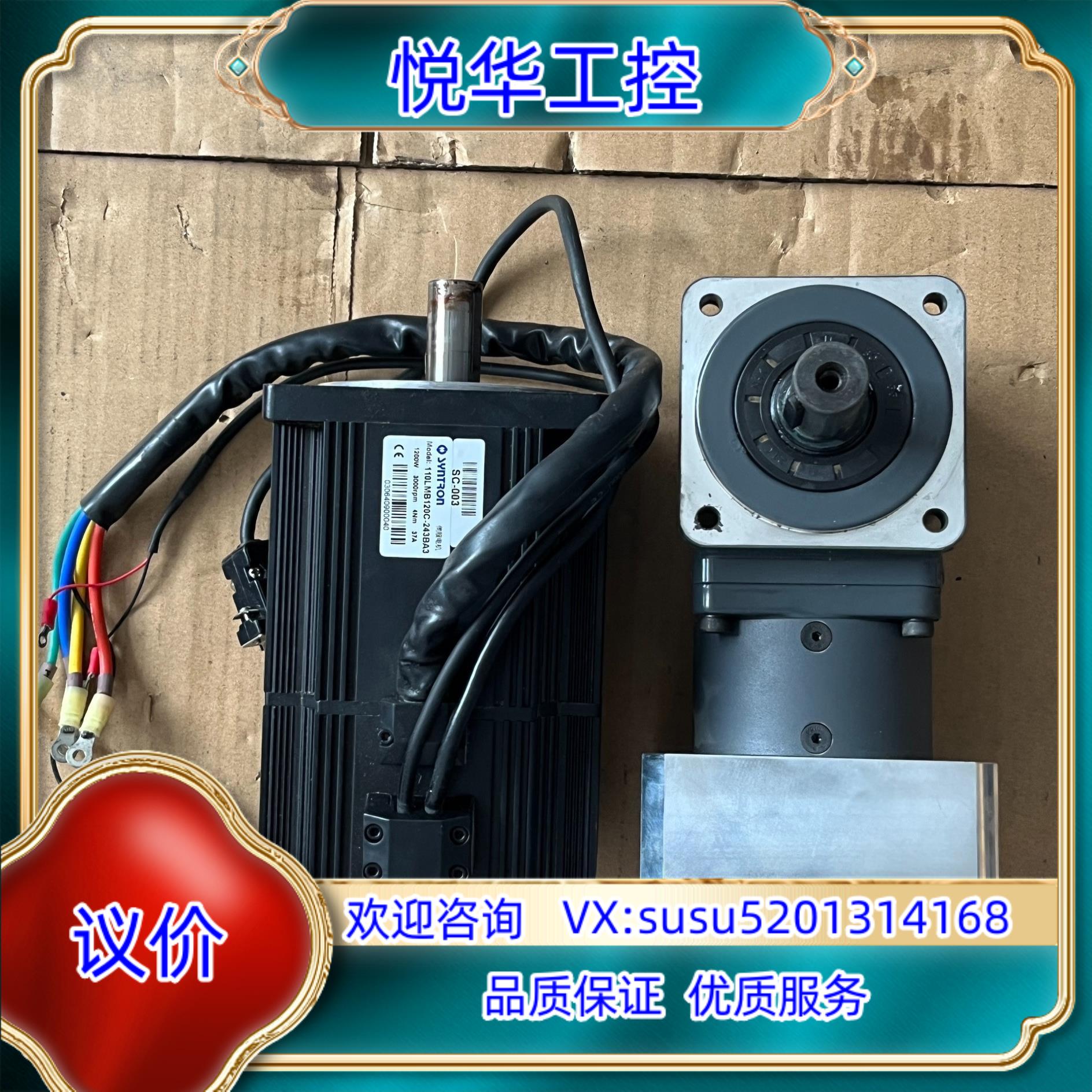 原装森创1.2KW服电机110LMB120C-243BA3 中议