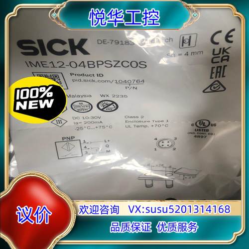 原装西克IME12-04BPSZCOS全新原装现货，速来议价