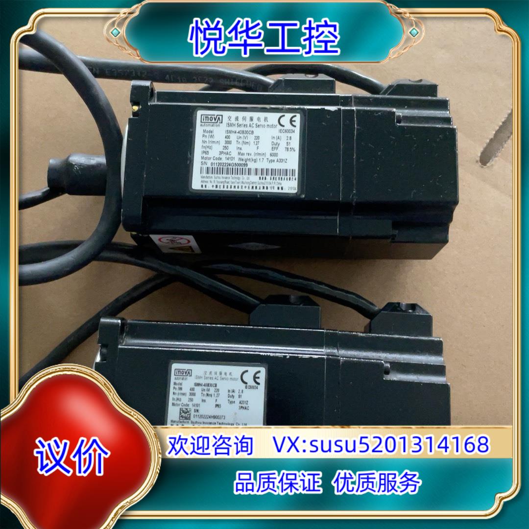 汇川伺服电机ISMH4-40B30CB400W实物拍照议价