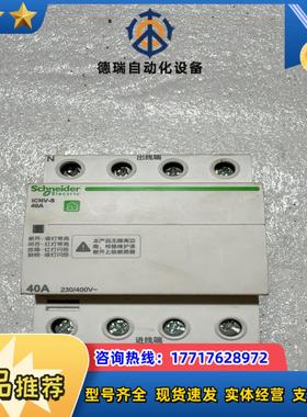 ICNV- S40A自恢复式过欠压保护开关 4议价