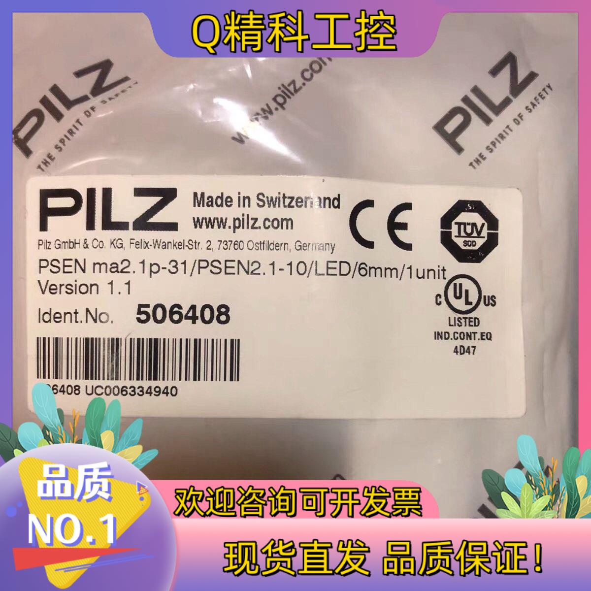 现货506403+512110皮尔兹506408