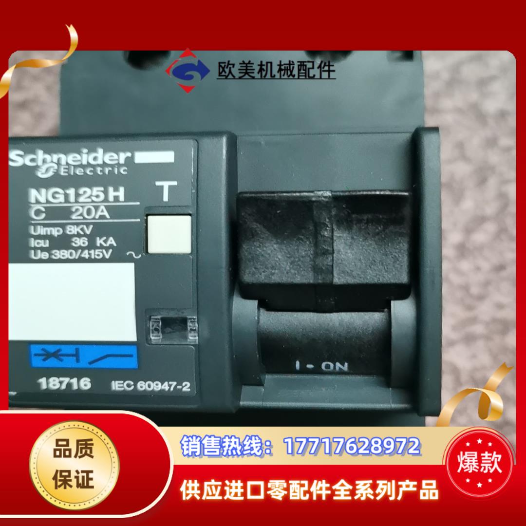 NG125H  2P20A断路器，原装法国，余料，议价