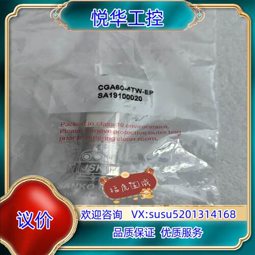 原装全新   JSK  钢瓶接头   CGA60-4TW-E议