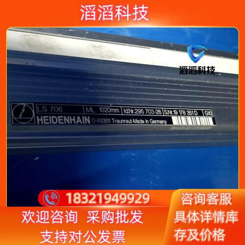 现货海德汉光栅尺LS706 1020