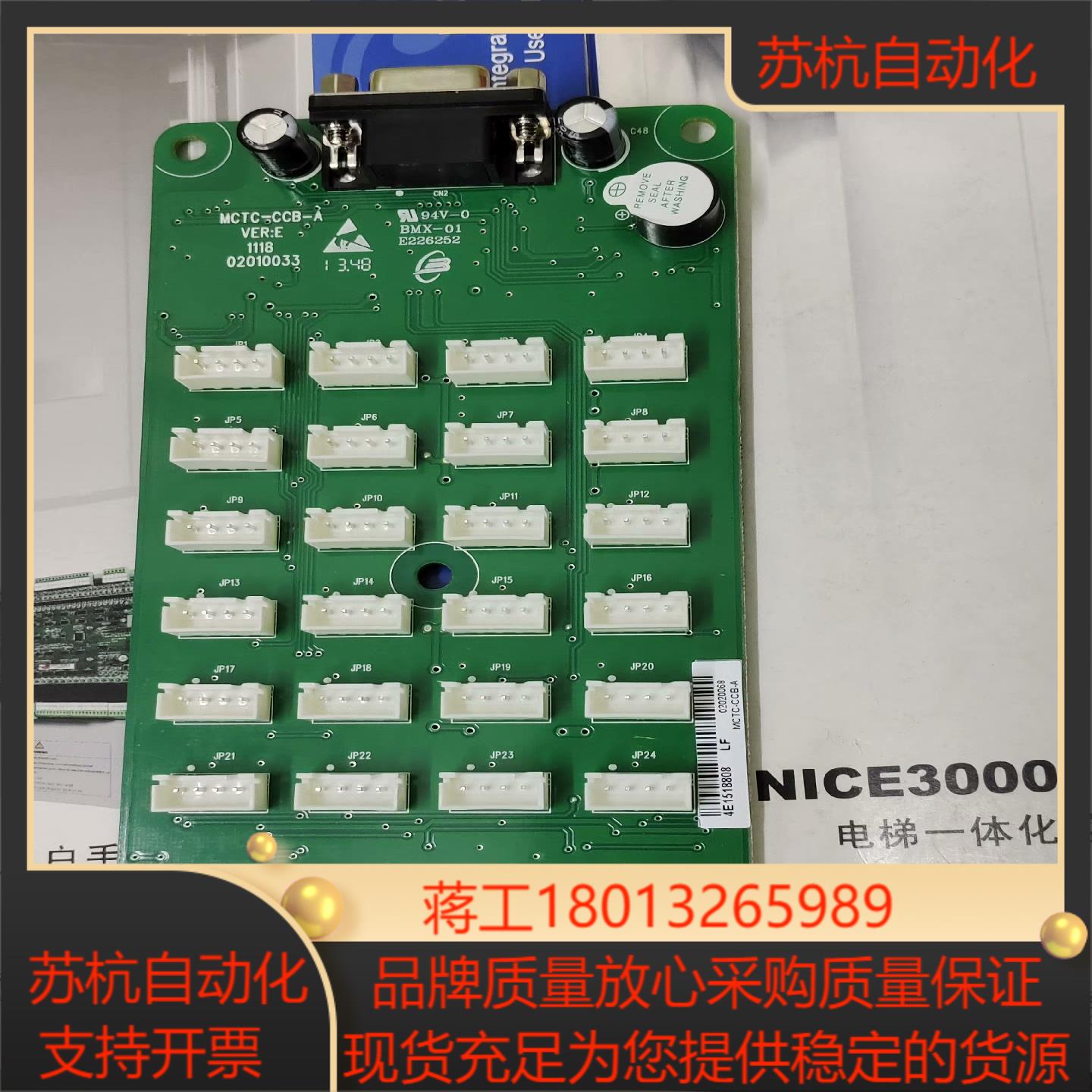 MCTC-CCB-A默纳克电梯指令板议价