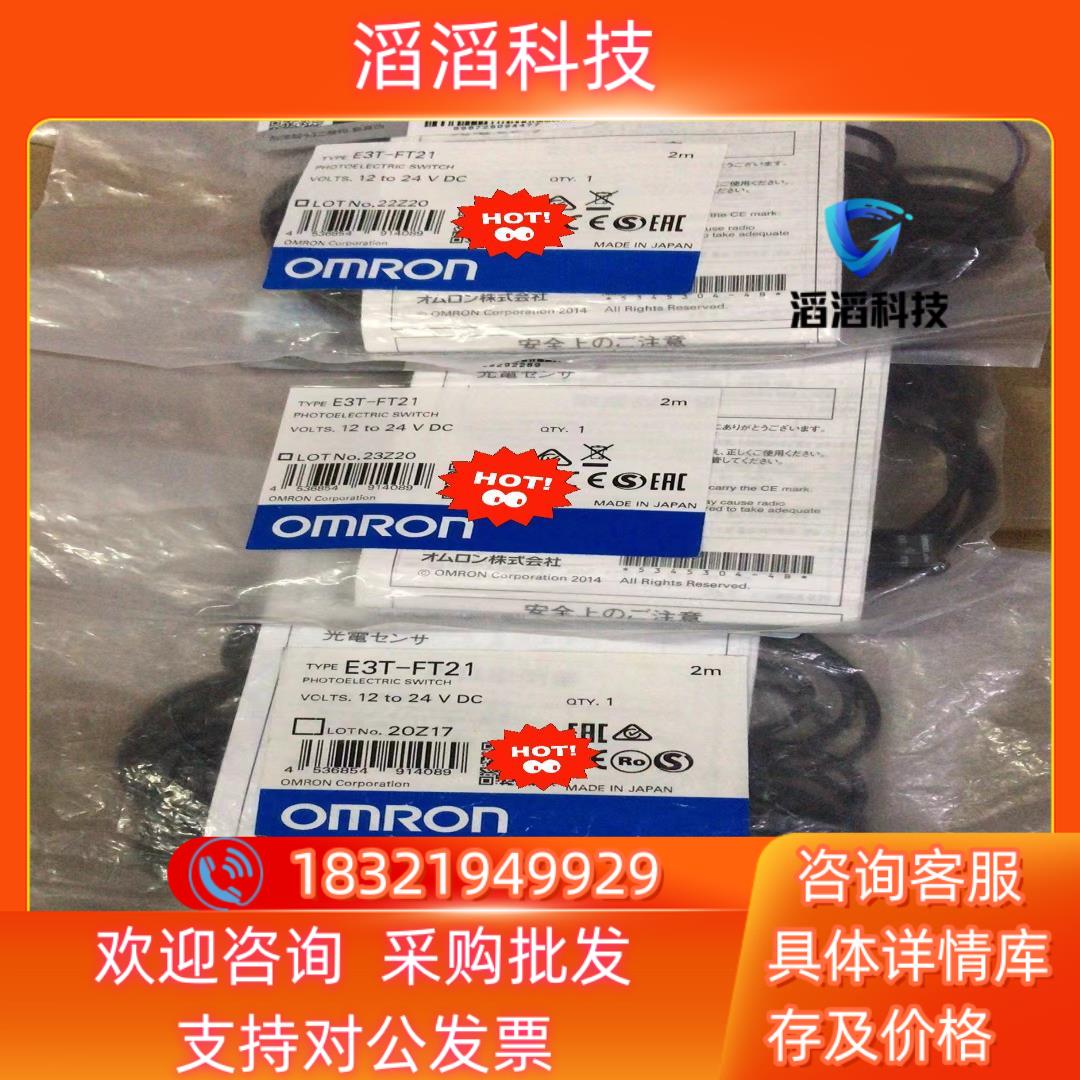 现货光电E3T-FT22 E3T-FT21全新原装实