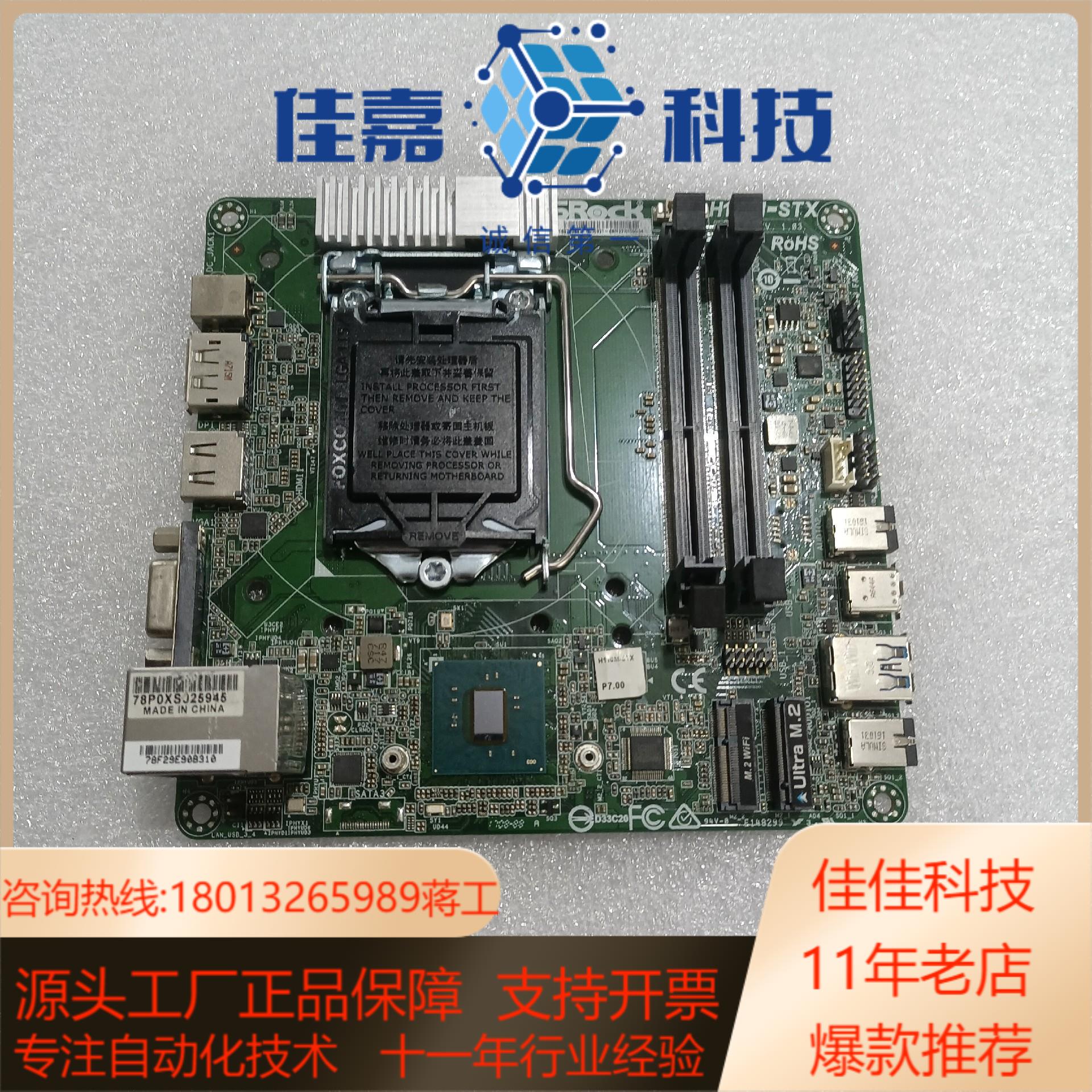 华擎 H110M-STX  迷你主板