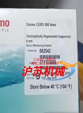 【全新】离子色谱抑制器，货号082542，