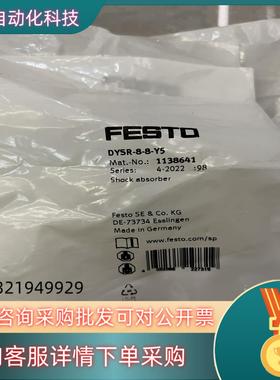 现货费斯托 缓冲器 1138641 DYSR-8-8-Y5