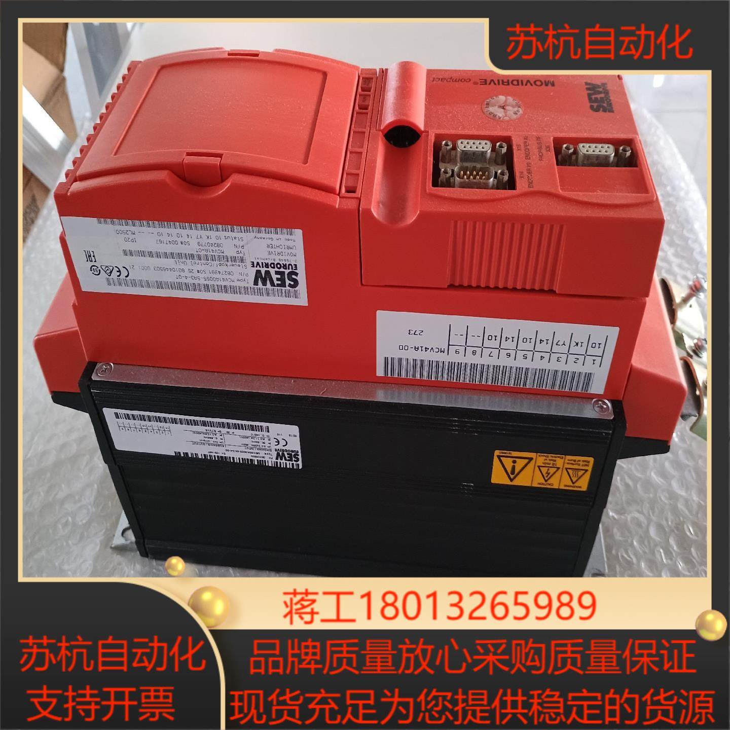 SEW驱动器MCV41A0055-5A3-4-0T