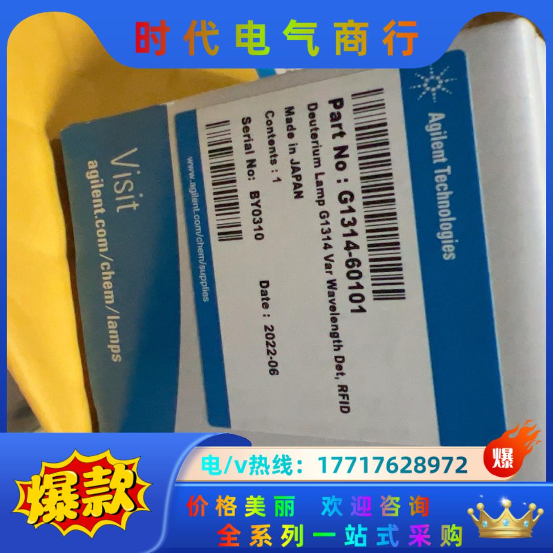 安捷伦氘灯G1314-60101 紫外检测器氘灯 原装促销议价