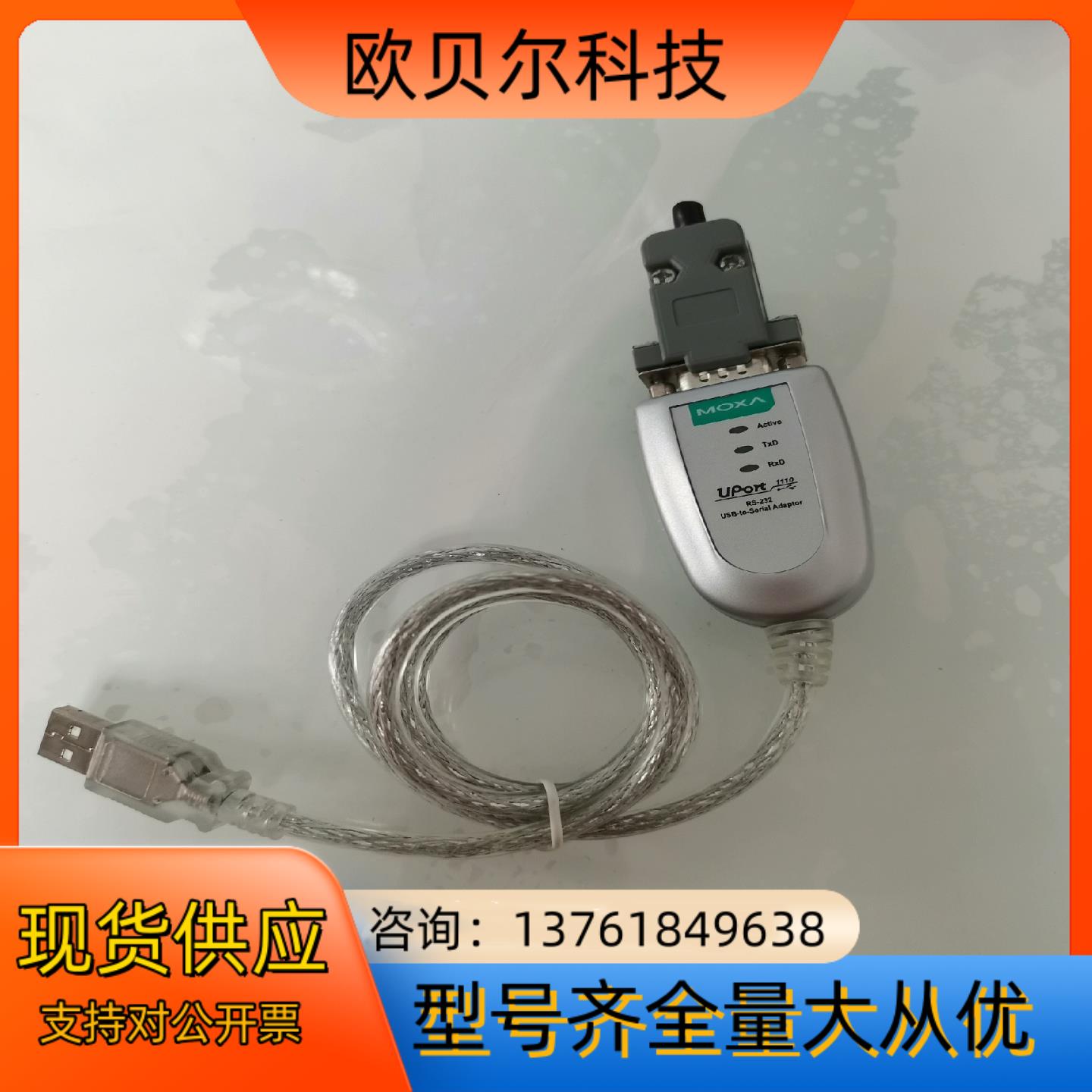 摩莎 MOXA UPORT1110  USB转1口RS232