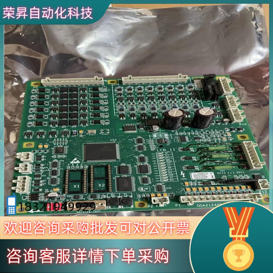 现货奥的斯电梯LCB_II主板 LCB2 GGA21240D1原