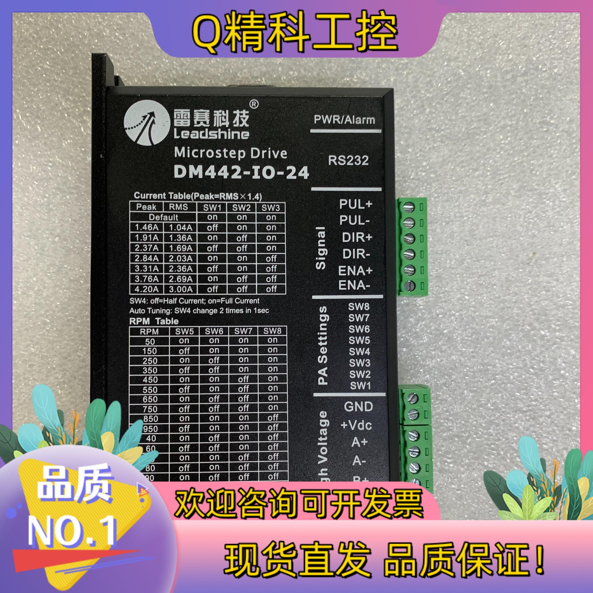现货雷赛驱动器DM442-I0-24,9.5成新24个