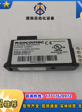 法国SOCOMEC 48250090计量脉冲输出模块件实议价