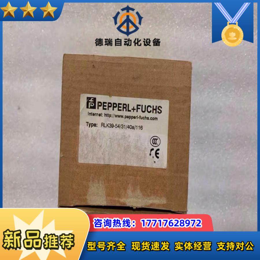 全新 原装 正品 倍加福/P+F传感器 RLK39-54