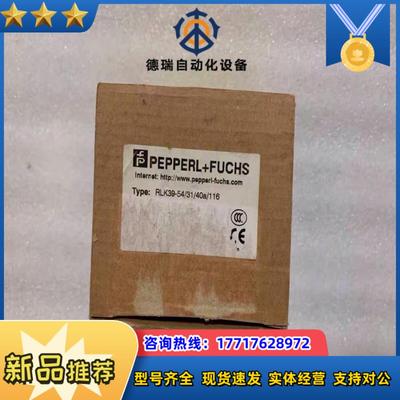 全新 原装 正品 倍加福/P+F传感器 RLK39-54
