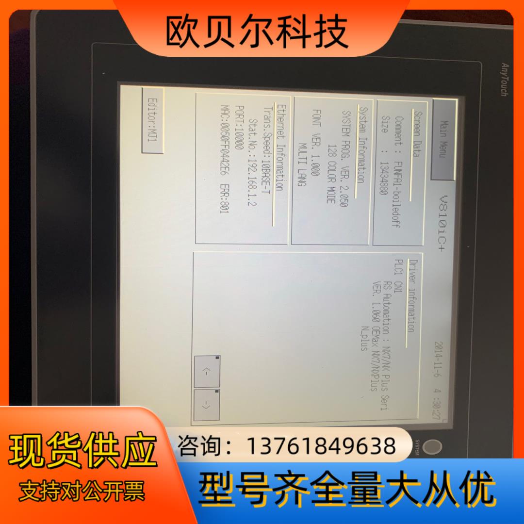 RS oemax 触摸屏V810iC功能OK