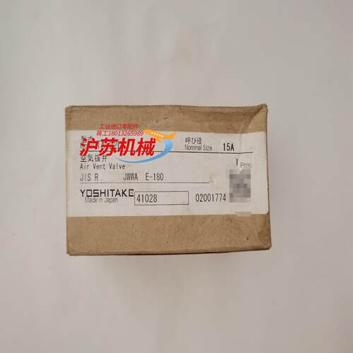 YOSHITAKE排气阀 TA-22L 全新未使用 看好