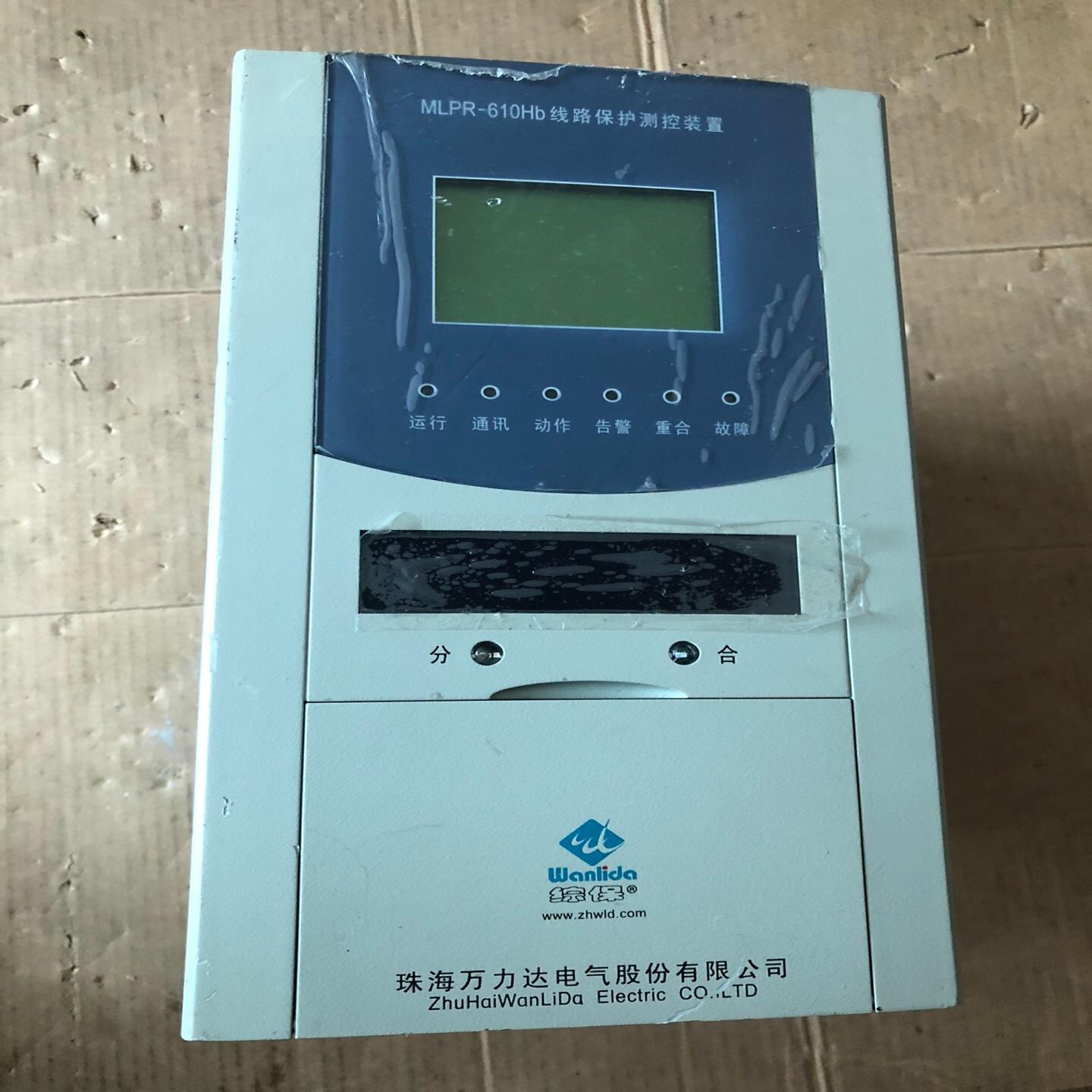 珠海万力达MLPR-610Hb线路保护测控装置