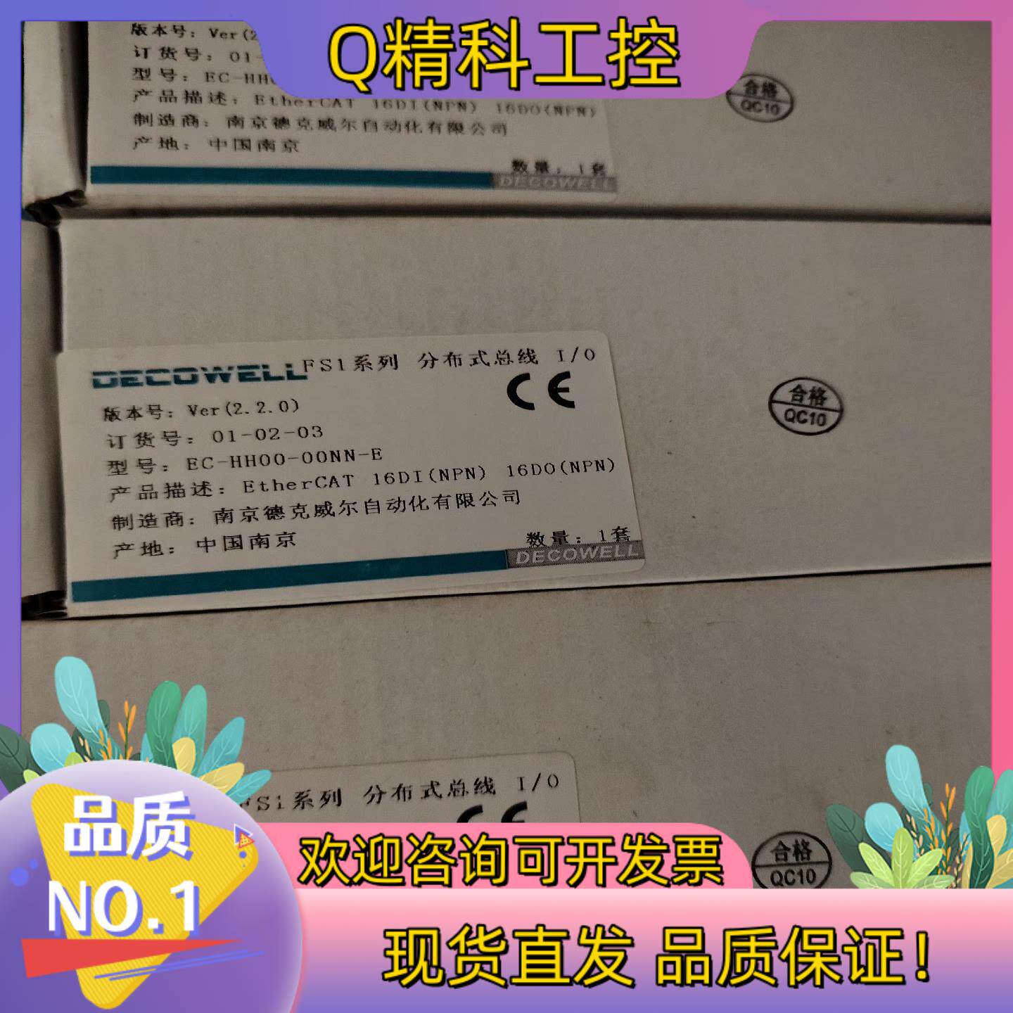 现货德克威尔 PLC模块控制器远程I/O模块EC-HH00-00