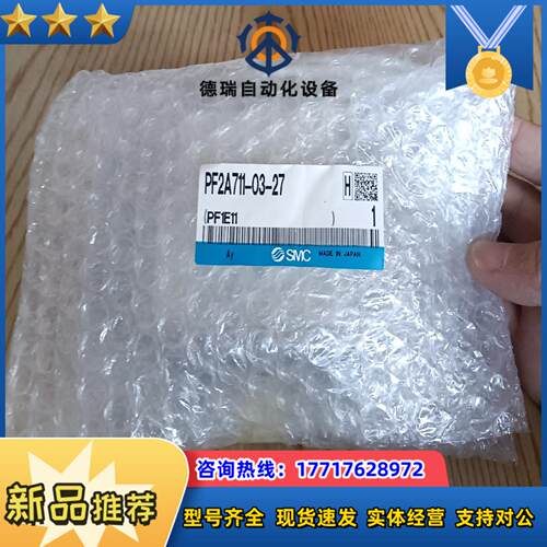 SMC计PF2A711-03-27全新原装正品议价