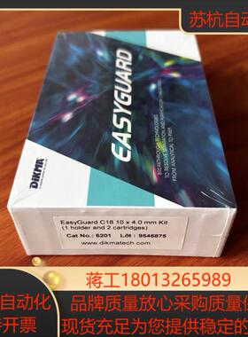 迪马DIkma液相色谱柱保护柱6201 EasyGuard