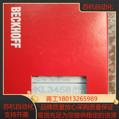 倍福BECKHOFF模块KL3458 全新原装正品