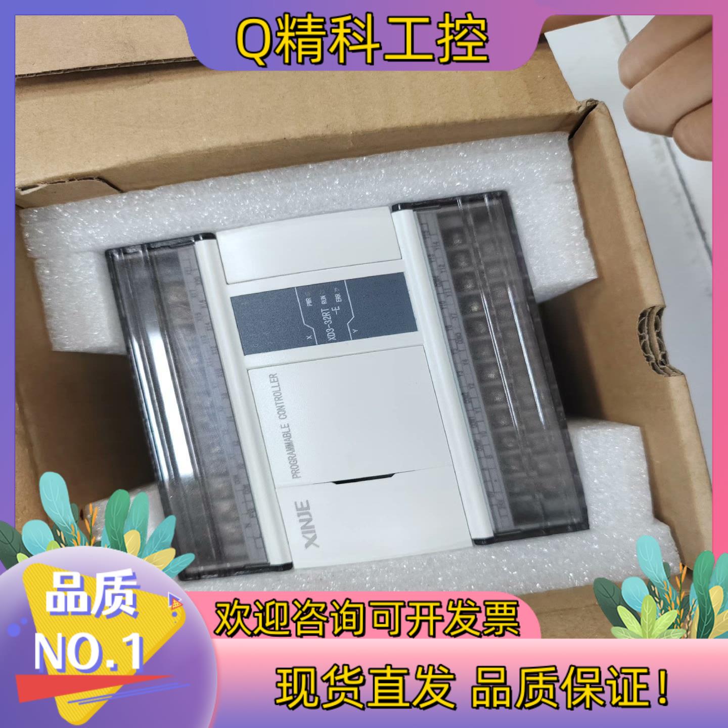现货信捷PLC全新XD3-32RT-E实图拍摄功能正常52