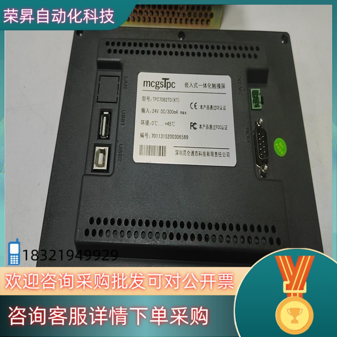 现货MCGS 昆仑通态触摸屏TPC7062机界面
