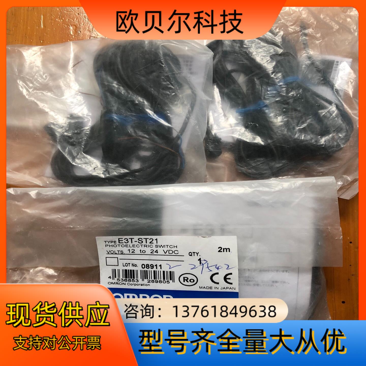 传感器E3T-ST21对射光电开关2M全新原装正品未拆