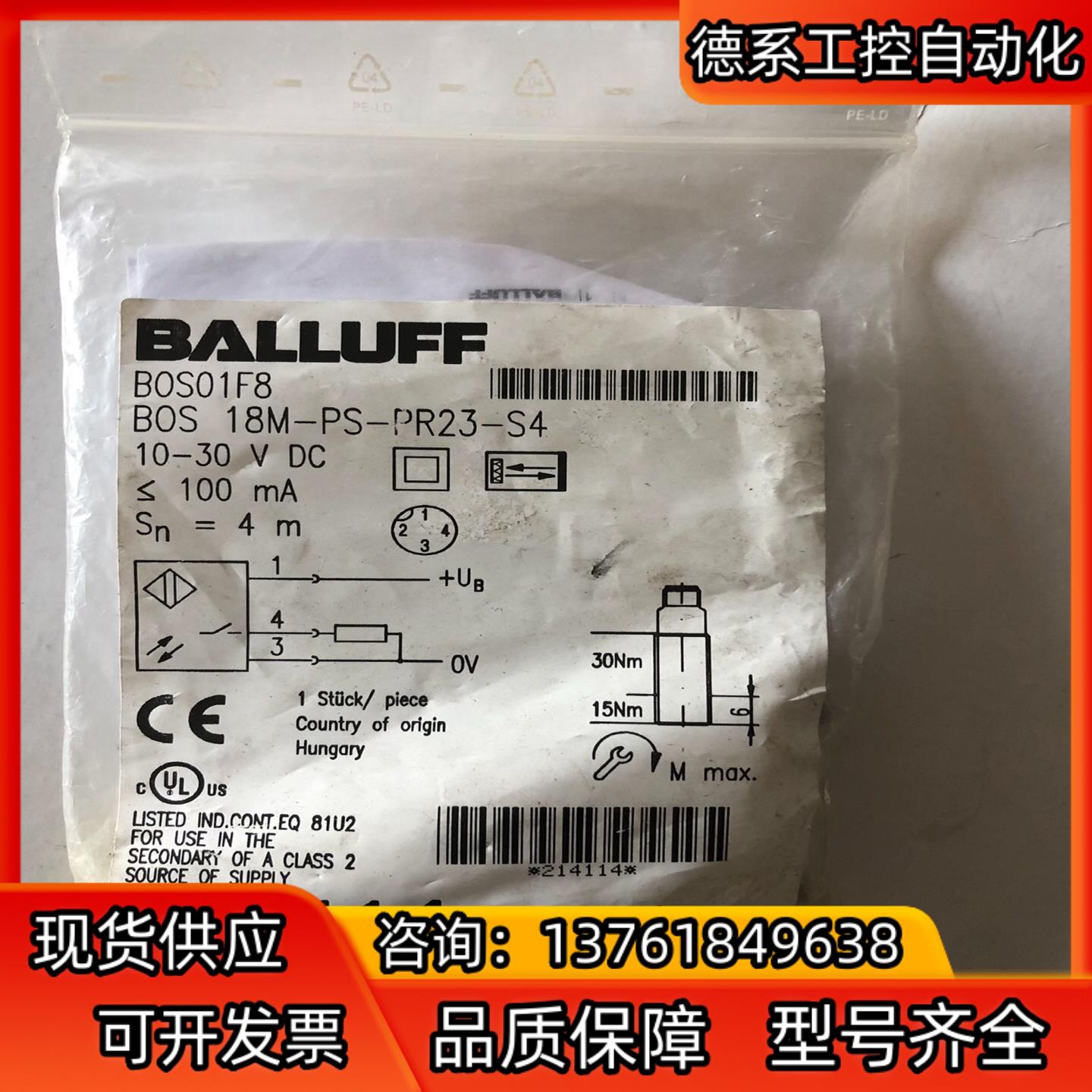 巴鲁夫原装正品BOS01F8 BOS 18M-PS-PR23