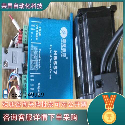 现货雷赛57闭环套装HBS57配电机