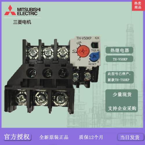 热继电器 TH-V50KP 29A 42A TH-N50KP TH-T50KP议价
