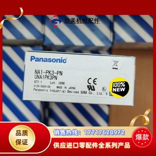 正品 PN议价 现货panasonic传感器NA1 PK3