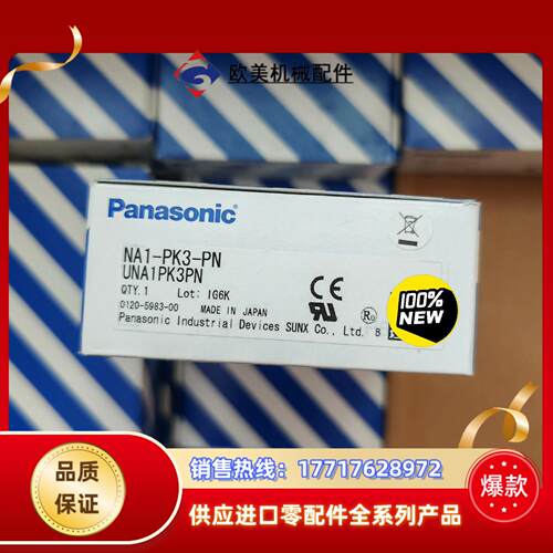 正品现货panasonic传感器NA1-PK3-PN议价