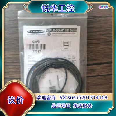 原装全新原装正品 邦纳 Q20PD 传感器 77757 议价