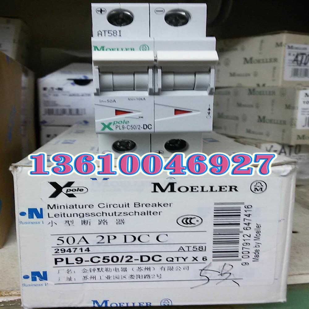 EATON MOELLER微断PL9-C50/2-DC